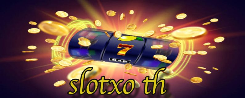 slotxo th  เว็บสล็อตอันดับ 1 แจกเครดิตฟรี 100